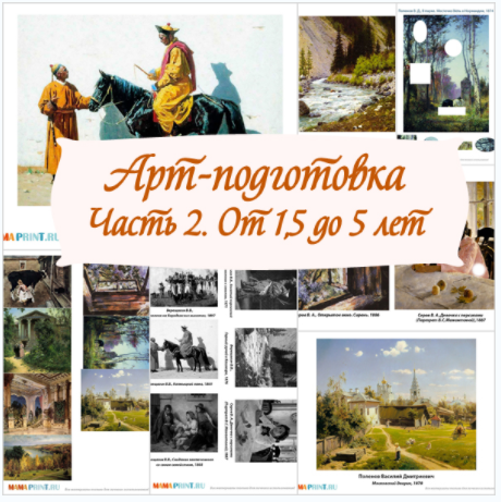 Чувство прекрасного. Часть вторая - Mama-print (20_0.png